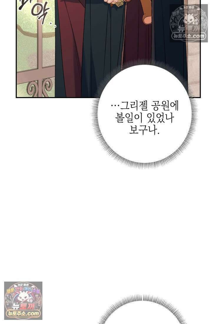황제와 비밀 연애 중인데 나는 그걸 몰라 2화 53