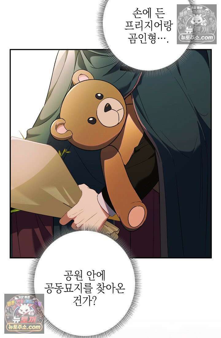 황제와 비밀 연애 중인데 나는 그걸 몰라 2화 54
