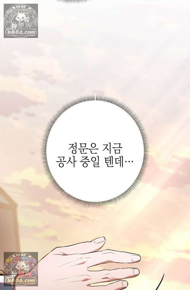 황제와 비밀 연애 중인데 나는 그걸 몰라 2화 55