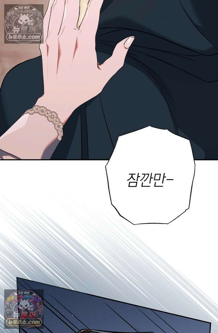 황제와 비밀 연애 중인데 나는 그걸 몰라 2화 60