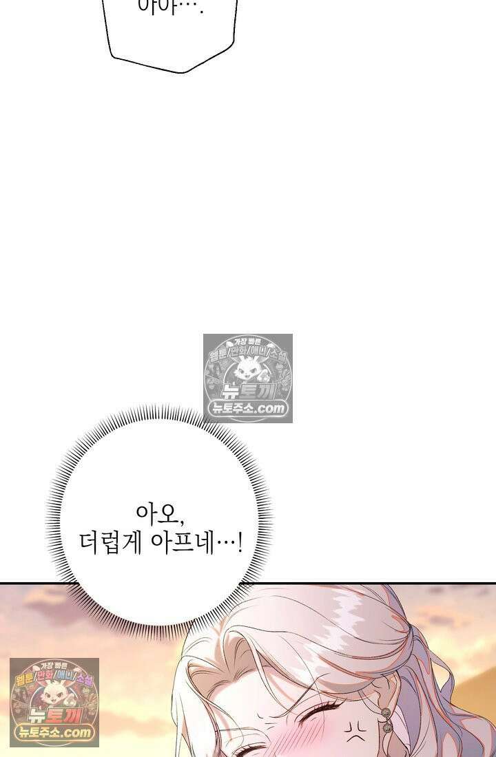 황제와 비밀 연애 중인데 나는 그걸 몰라 2화 72