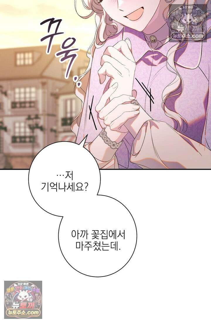 황제와 비밀 연애 중인데 나는 그걸 몰라 2화 73