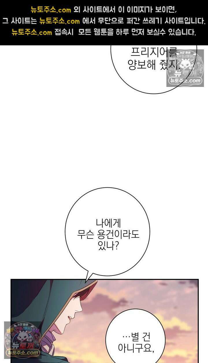 황제와 비밀 연애 중인데 나는 그걸 몰라 2화 75