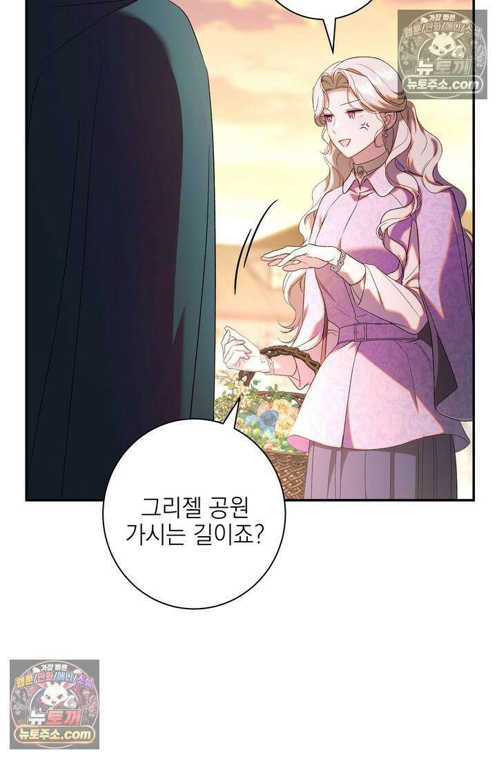 황제와 비밀 연애 중인데 나는 그걸 몰라 2화 76