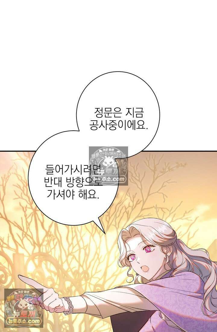 황제와 비밀 연애 중인데 나는 그걸 몰라 2화 77