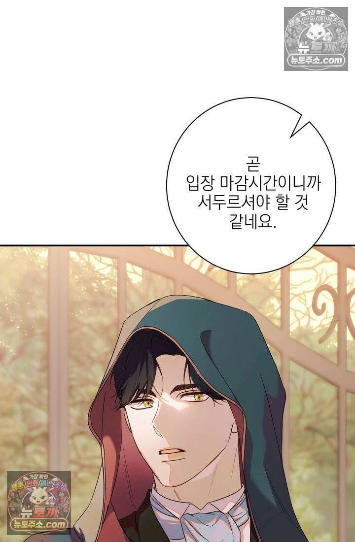 황제와 비밀 연애 중인데 나는 그걸 몰라 2화 79
