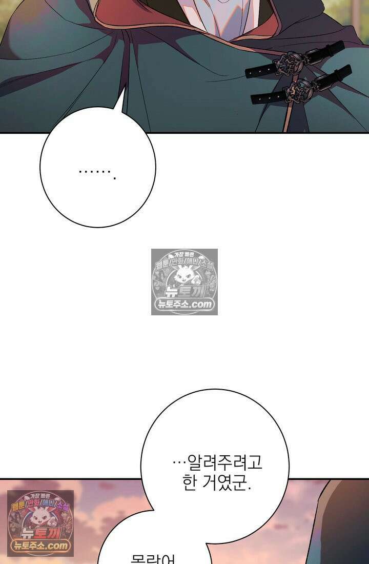 황제와 비밀 연애 중인데 나는 그걸 몰라 2화 80