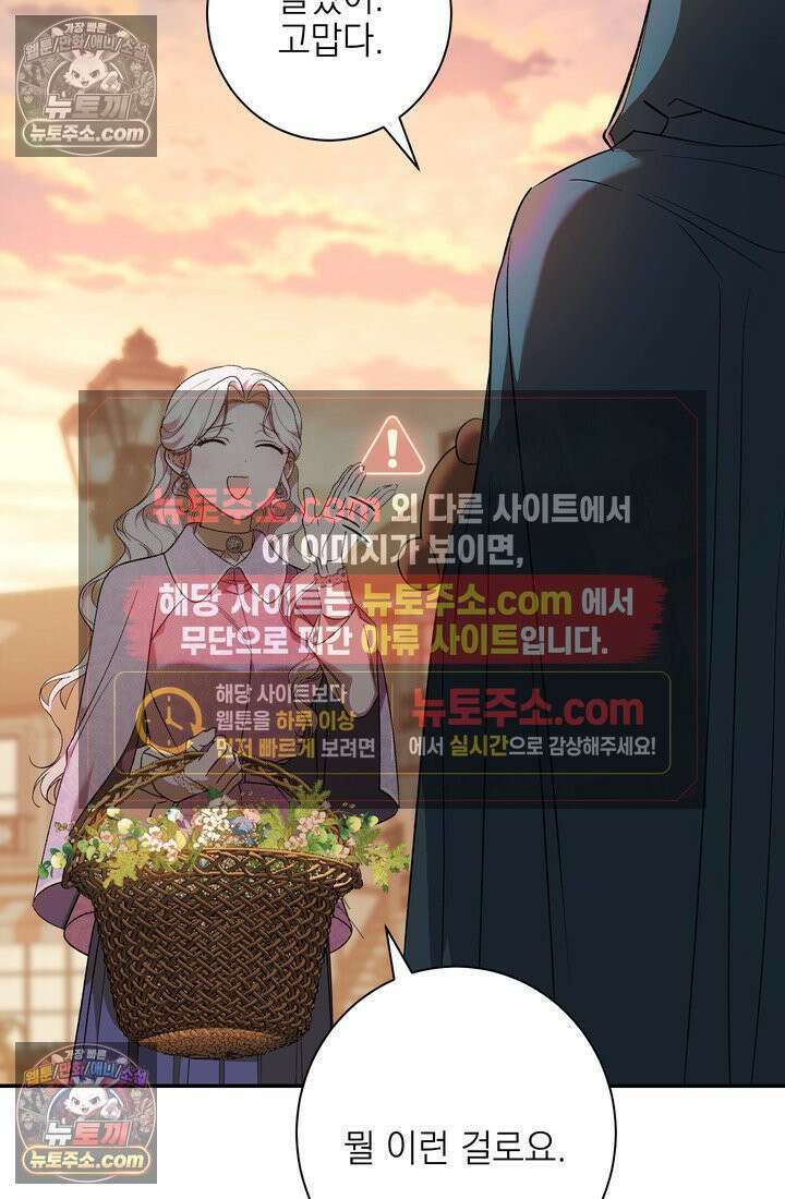황제와 비밀 연애 중인데 나는 그걸 몰라 2화 81