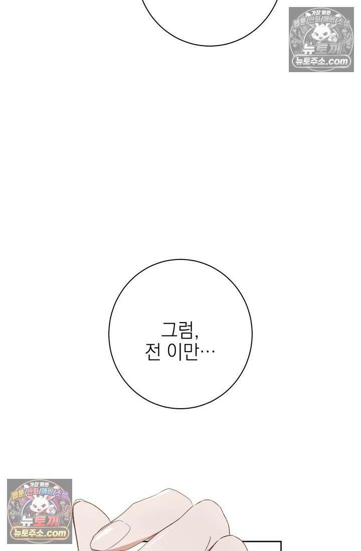 황제와 비밀 연애 중인데 나는 그걸 몰라 2화 82