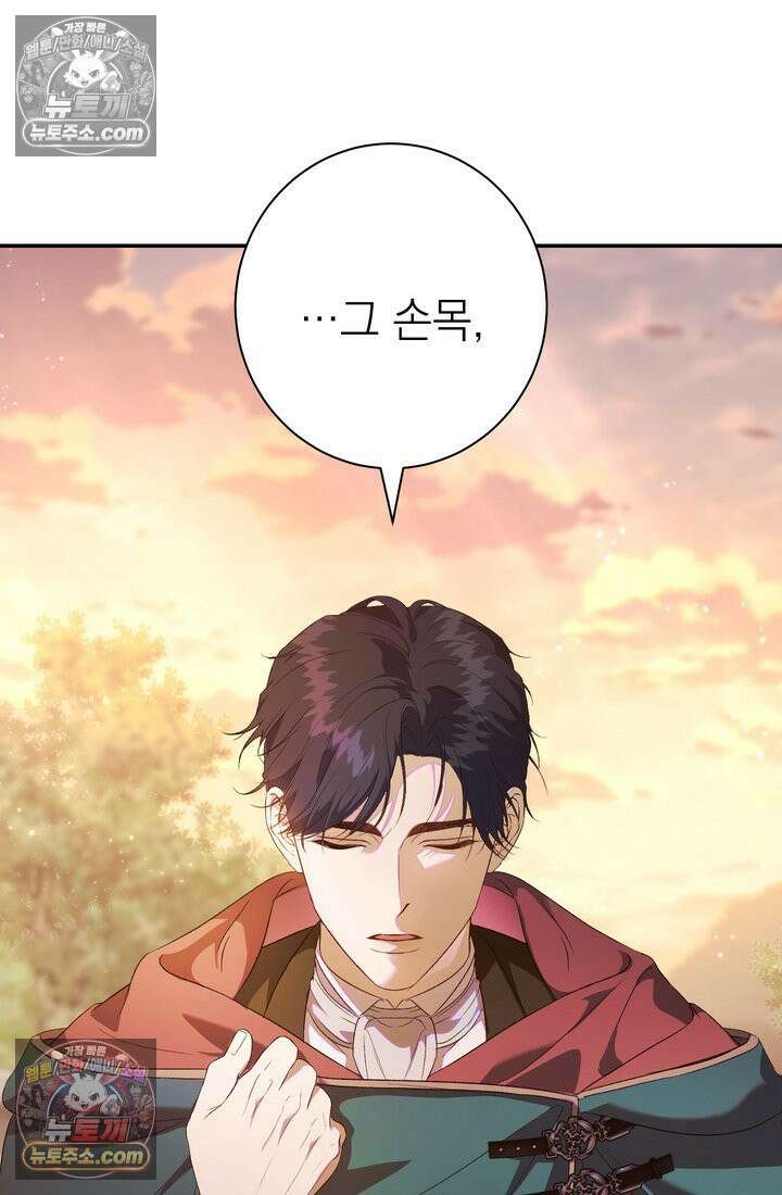 황제와 비밀 연애 중인데 나는 그걸 몰라 2화 86