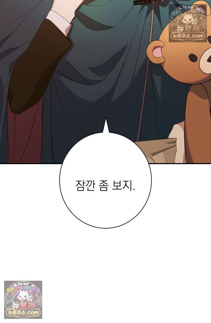 황제와 비밀 연애 중인데 나는 그걸 몰라 2화 87
