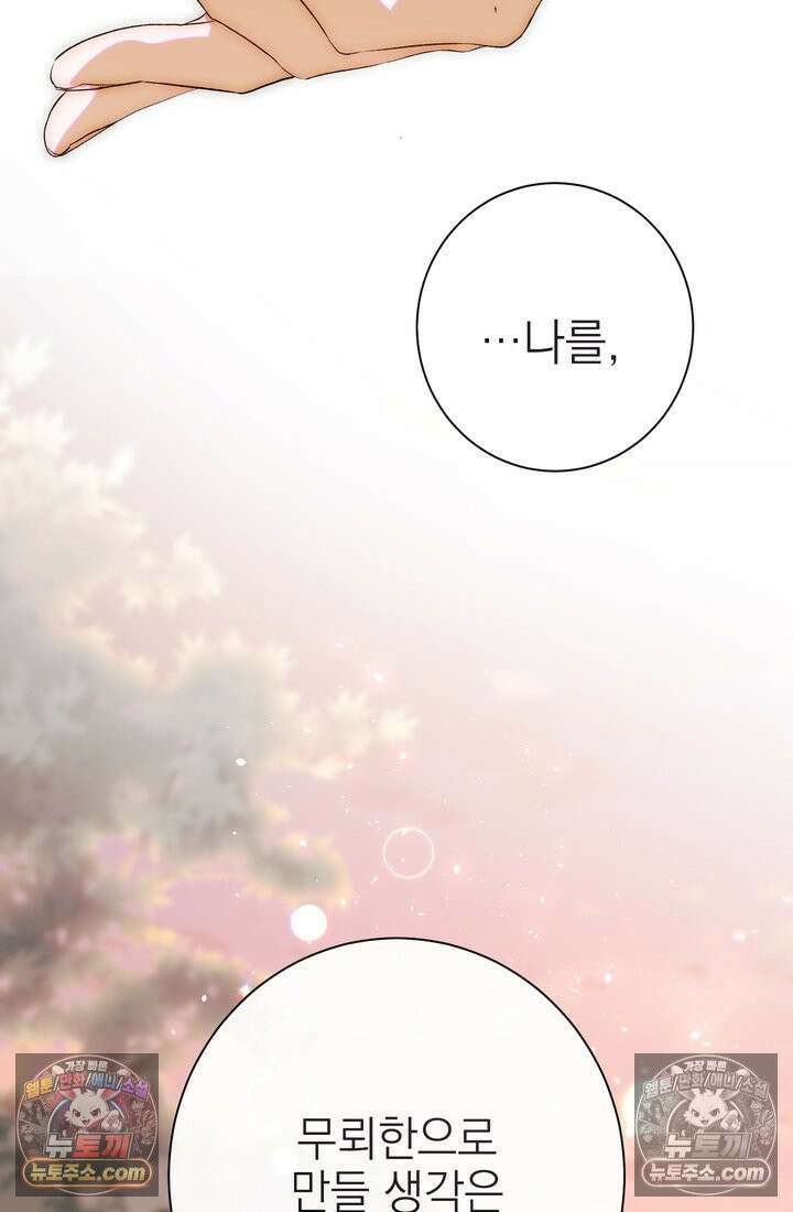황제와 비밀 연애 중인데 나는 그걸 몰라 2화 90