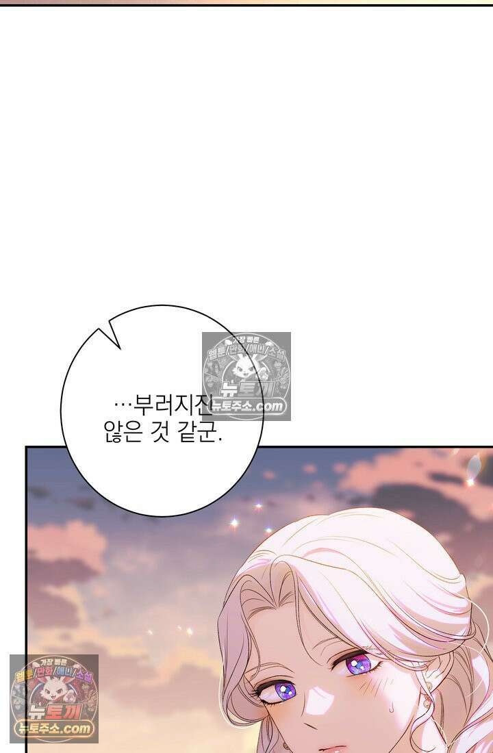 황제와 비밀 연애 중인데 나는 그걸 몰라 2화 97