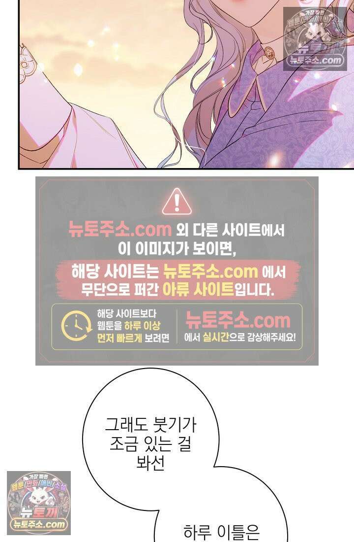 황제와 비밀 연애 중인데 나는 그걸 몰라 2화 98