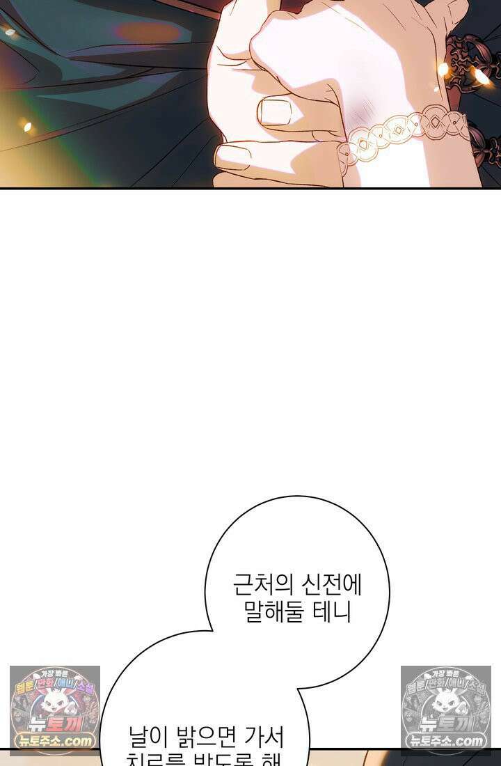 황제와 비밀 연애 중인데 나는 그걸 몰라 2화 100