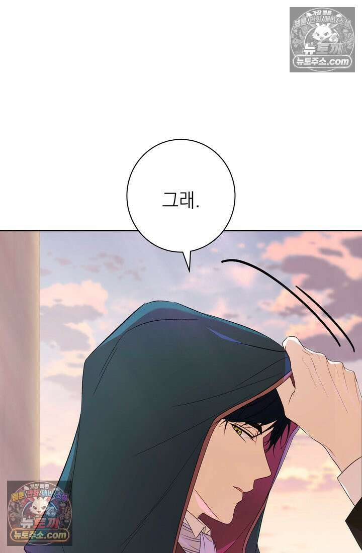 황제와 비밀 연애 중인데 나는 그걸 몰라 2화 102