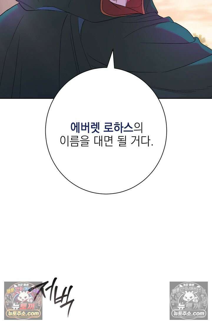 황제와 비밀 연애 중인데 나는 그걸 몰라 2화 103