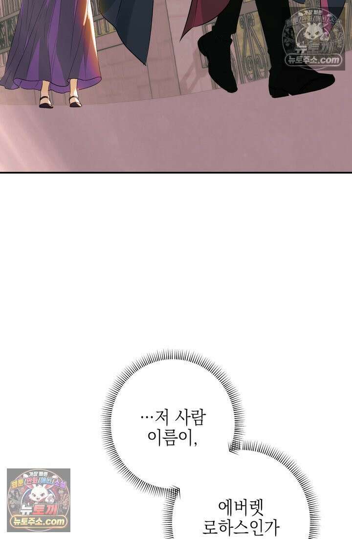 황제와 비밀 연애 중인데 나는 그걸 몰라 2화 105
