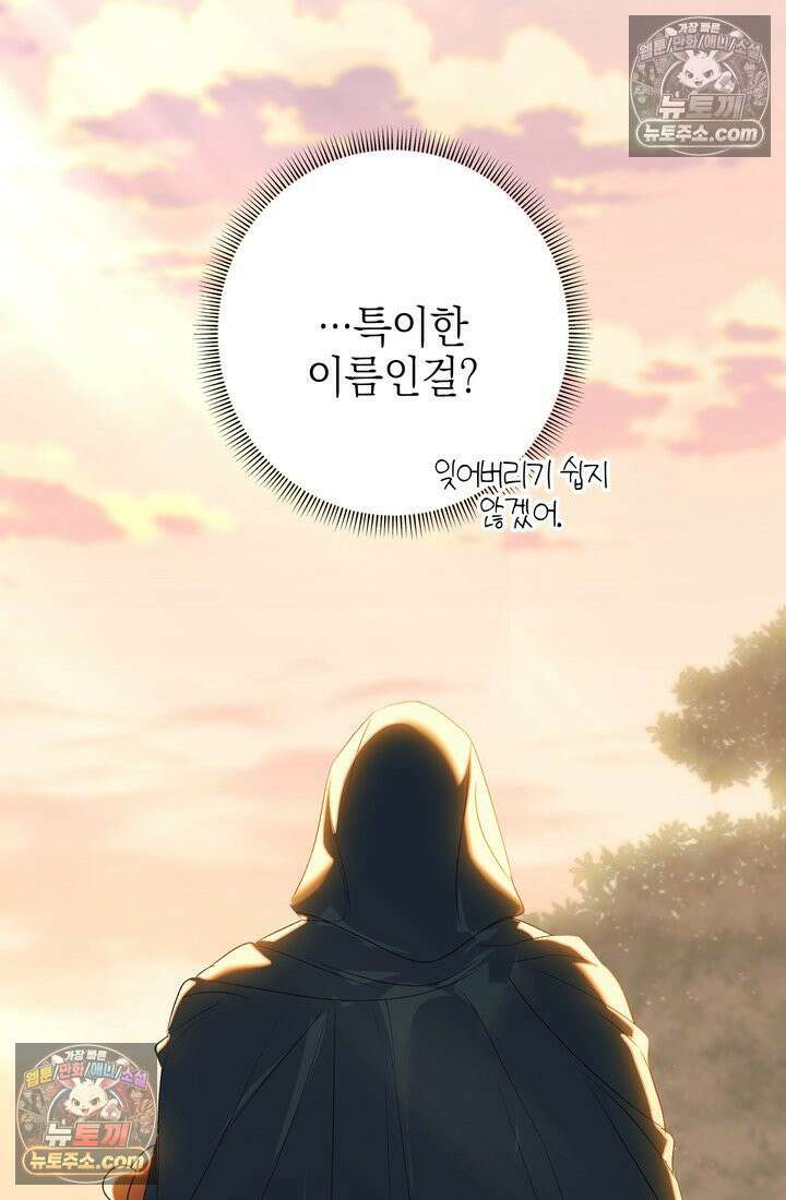 황제와 비밀 연애 중인데 나는 그걸 몰라 2화 107