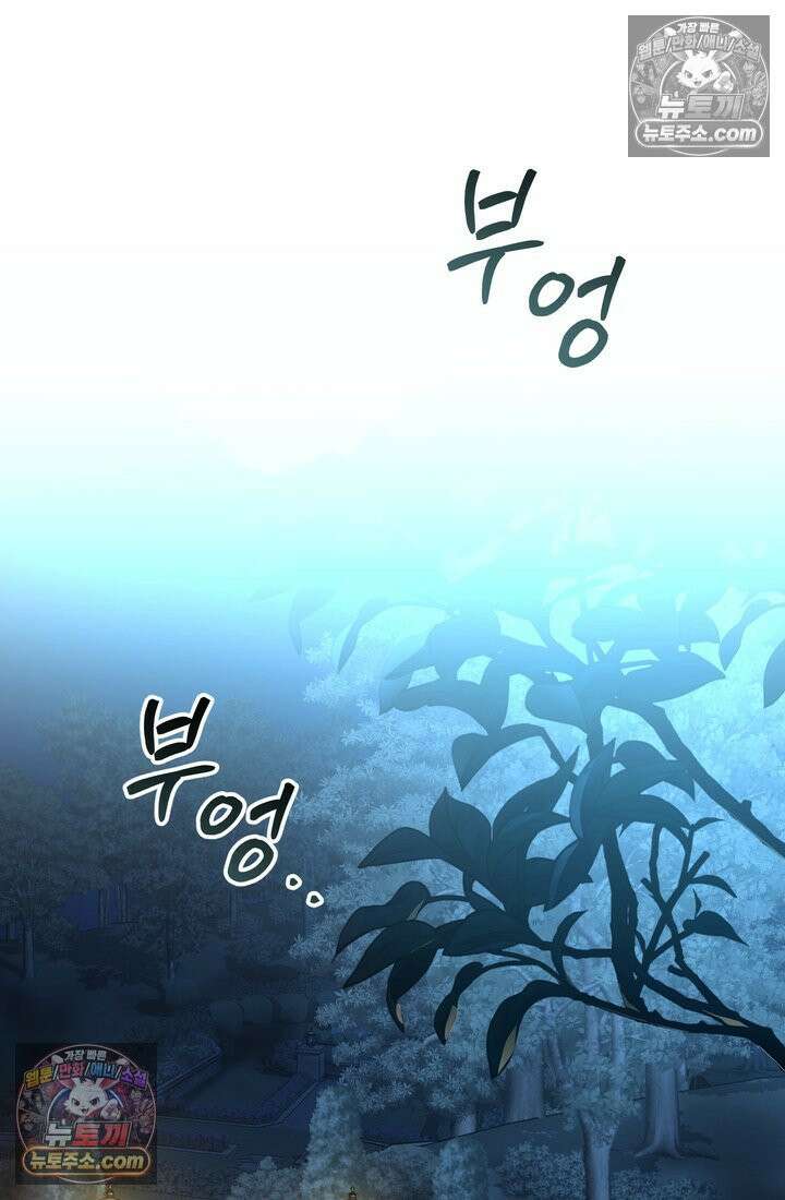황제와 비밀 연애 중인데 나는 그걸 몰라 2화 109