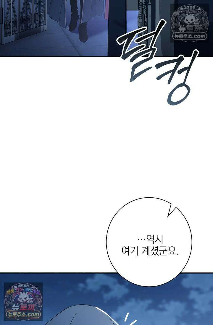 황제와 비밀 연애 중인데 나는 그걸 몰라 2화 113