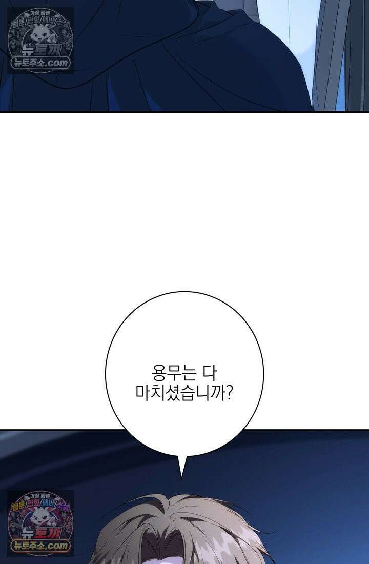 황제와 비밀 연애 중인데 나는 그걸 몰라 2화 116