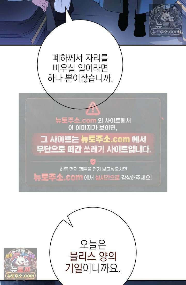 황제와 비밀 연애 중인데 나는 그걸 몰라 2화 121