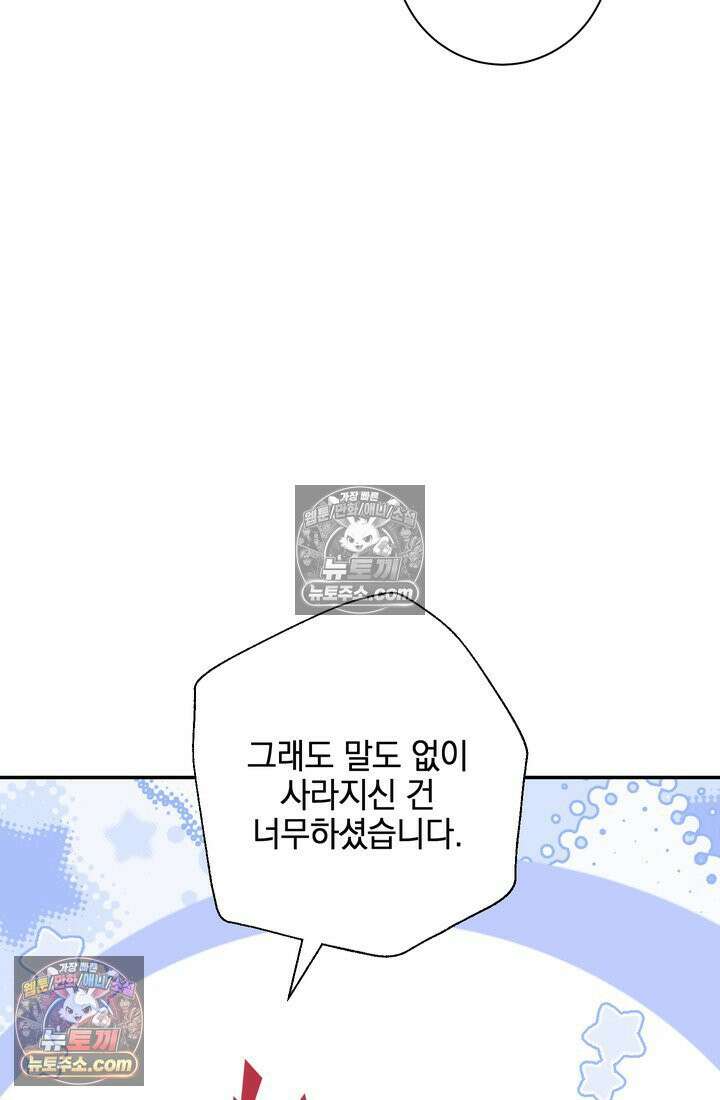황제와 비밀 연애 중인데 나는 그걸 몰라 2화 123