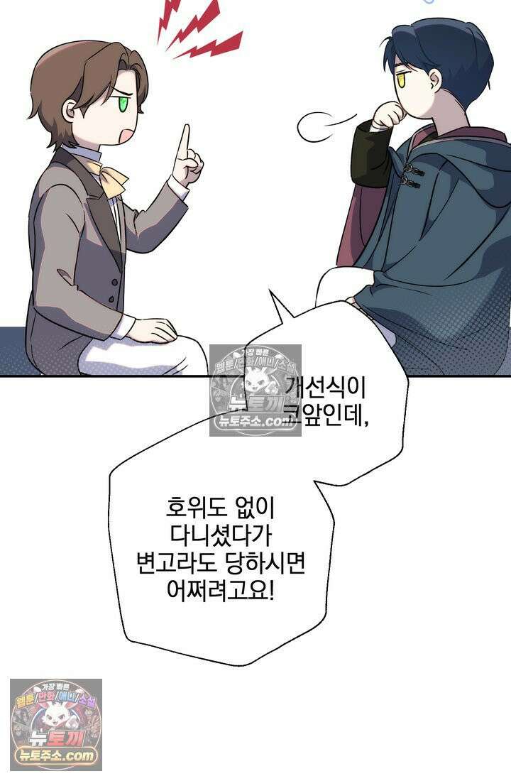 황제와 비밀 연애 중인데 나는 그걸 몰라 2화 124