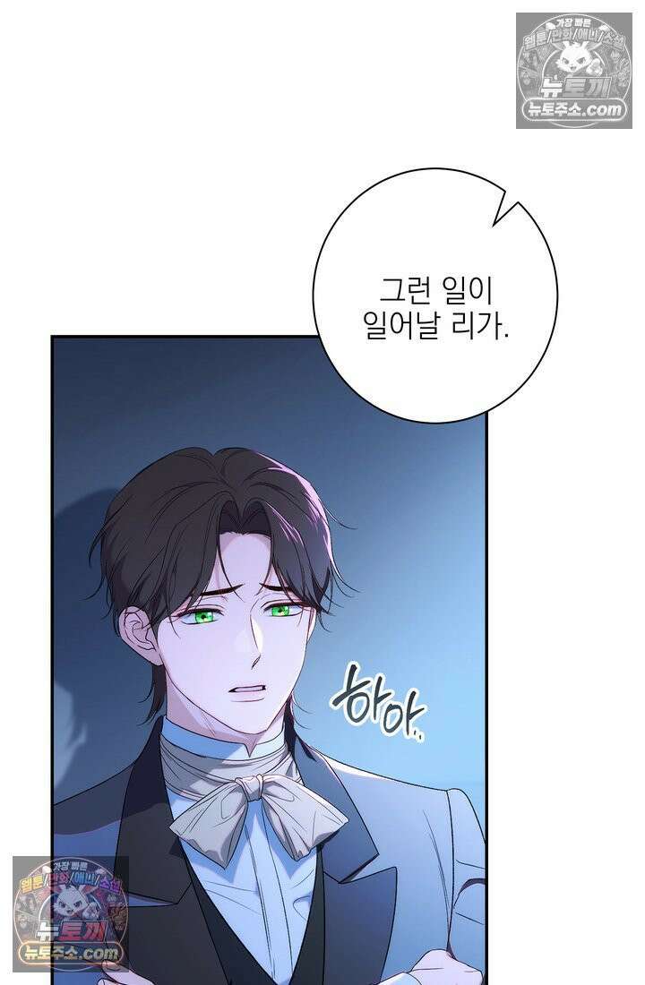 황제와 비밀 연애 중인데 나는 그걸 몰라 2화 125