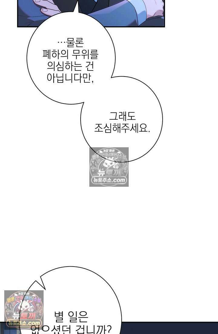 황제와 비밀 연애 중인데 나는 그걸 몰라 2화 126