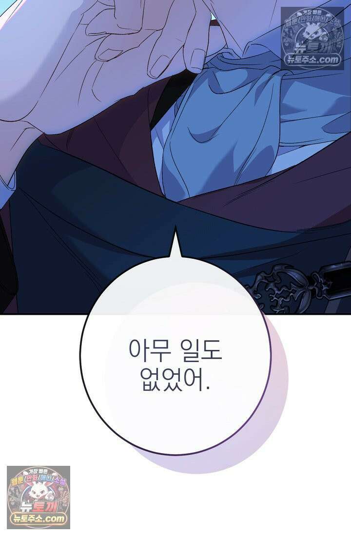 황제와 비밀 연애 중인데 나는 그걸 몰라 2화 137