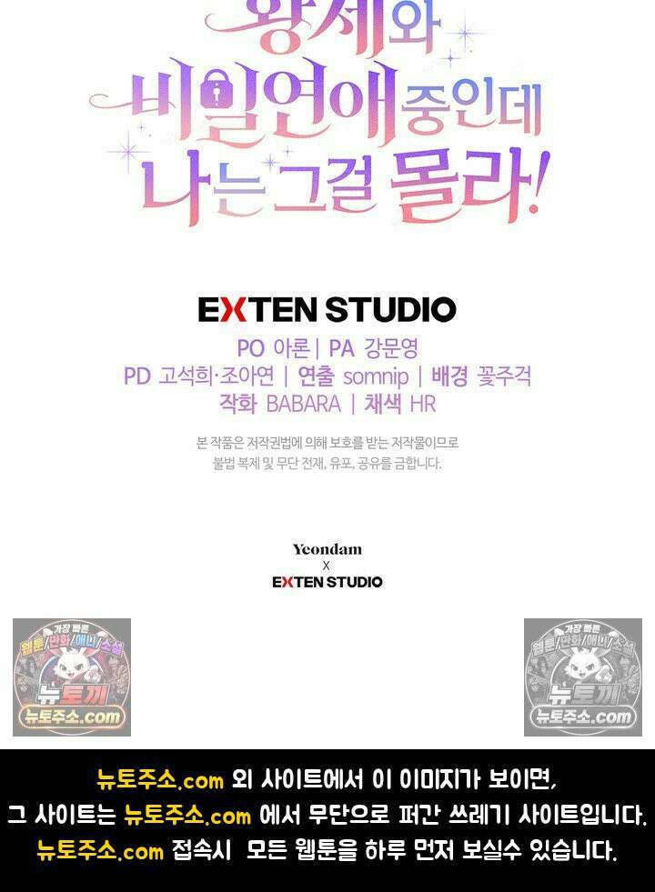 황제와 비밀 연애 중인데 나는 그걸 몰라 2화 139