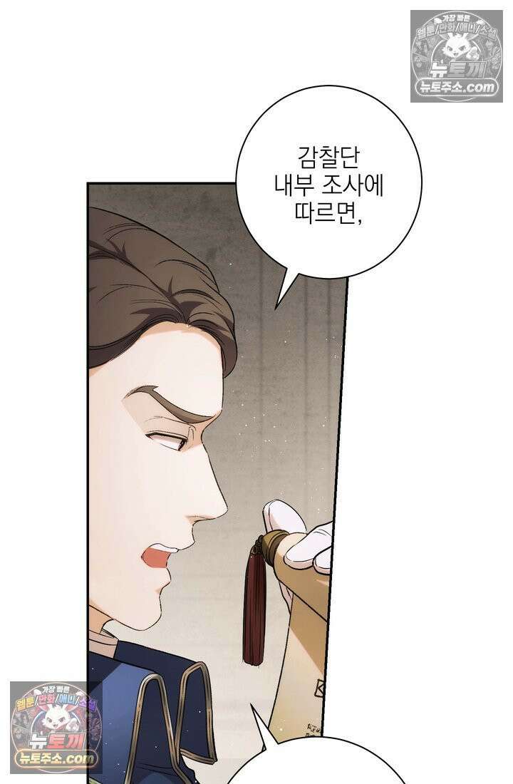 황제와 비밀 연애 중인데 나는 그걸 몰라 5화 12