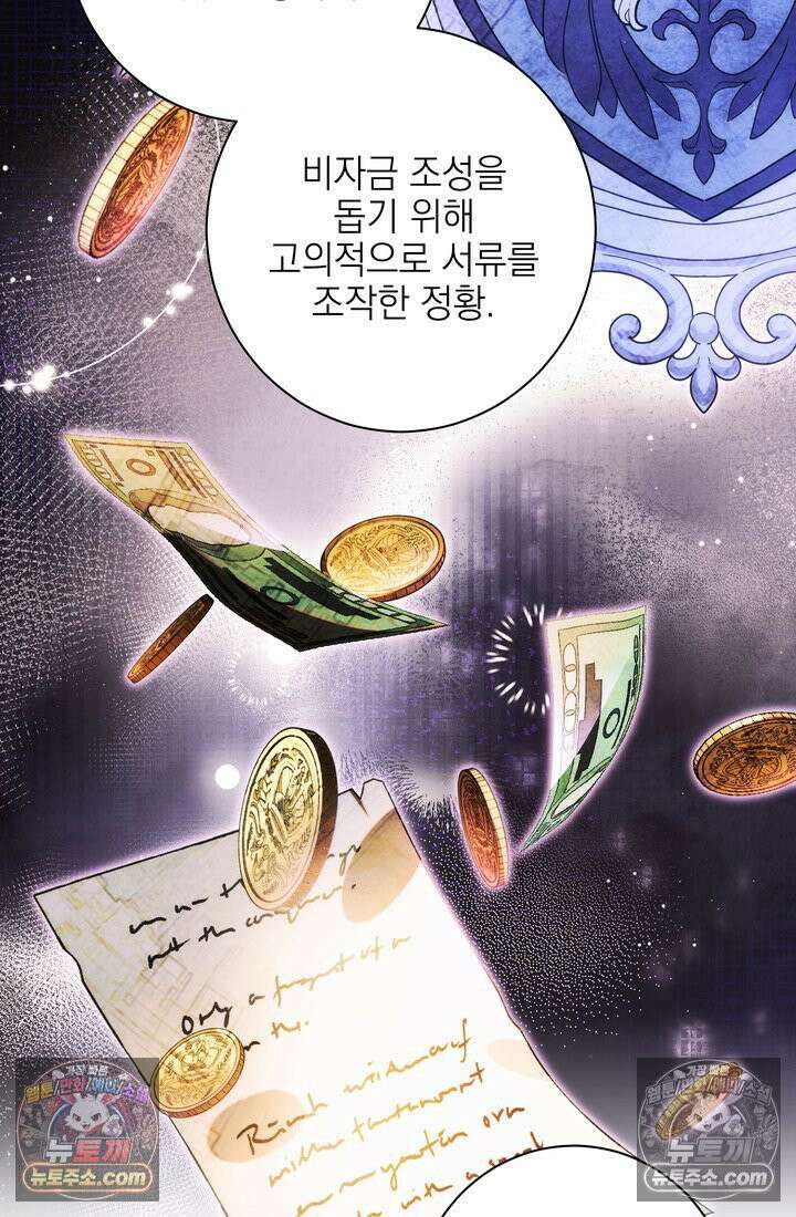 황제와 비밀 연애 중인데 나는 그걸 몰라 5화 14