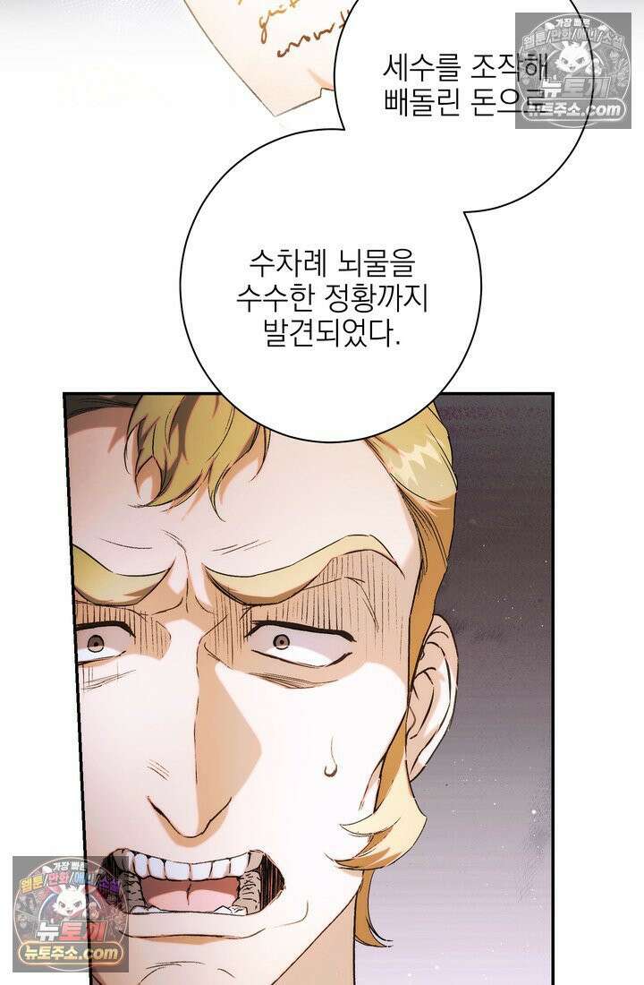 황제와 비밀 연애 중인데 나는 그걸 몰라 5화 15