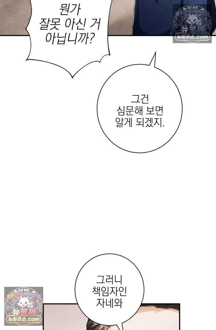황제와 비밀 연애 중인데 나는 그걸 몰라 5화 18