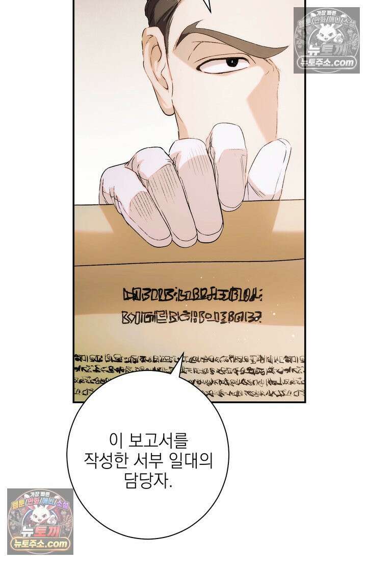황제와 비밀 연애 중인데 나는 그걸 몰라 5화 19