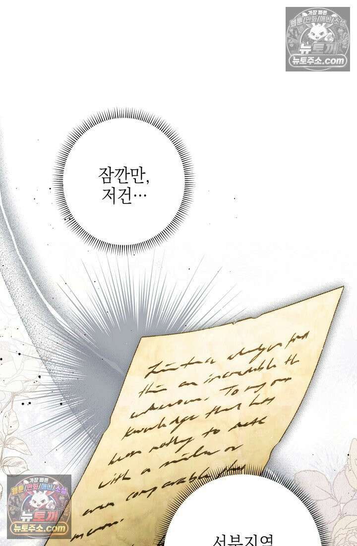 황제와 비밀 연애 중인데 나는 그걸 몰라 5화 23