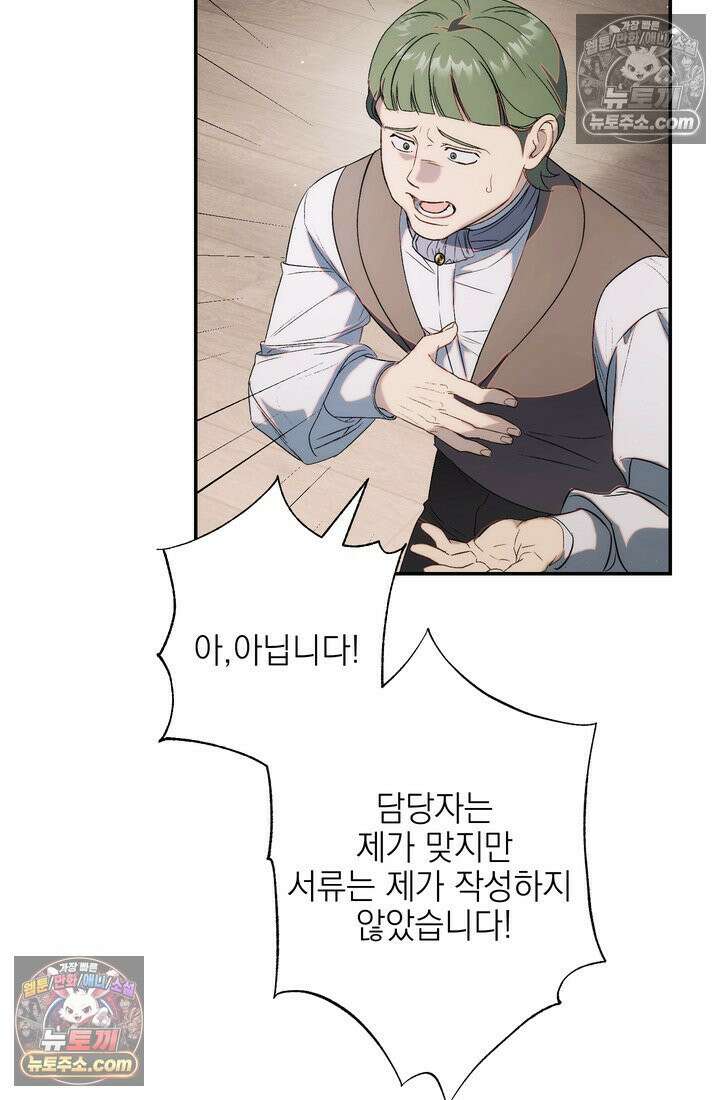 황제와 비밀 연애 중인데 나는 그걸 몰라 5화 27