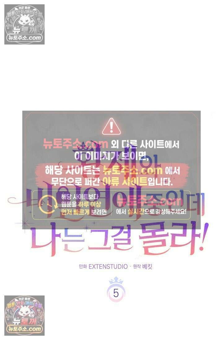 황제와 비밀 연애 중인데 나는 그걸 몰라 5화 31