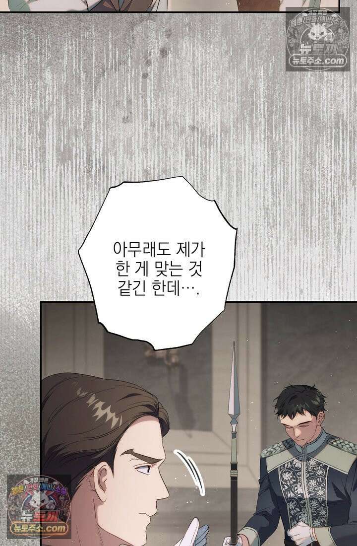 황제와 비밀 연애 중인데 나는 그걸 몰라 5화 37