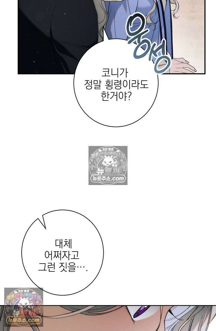 황제와 비밀 연애 중인데 나는 그걸 몰라 5화 45