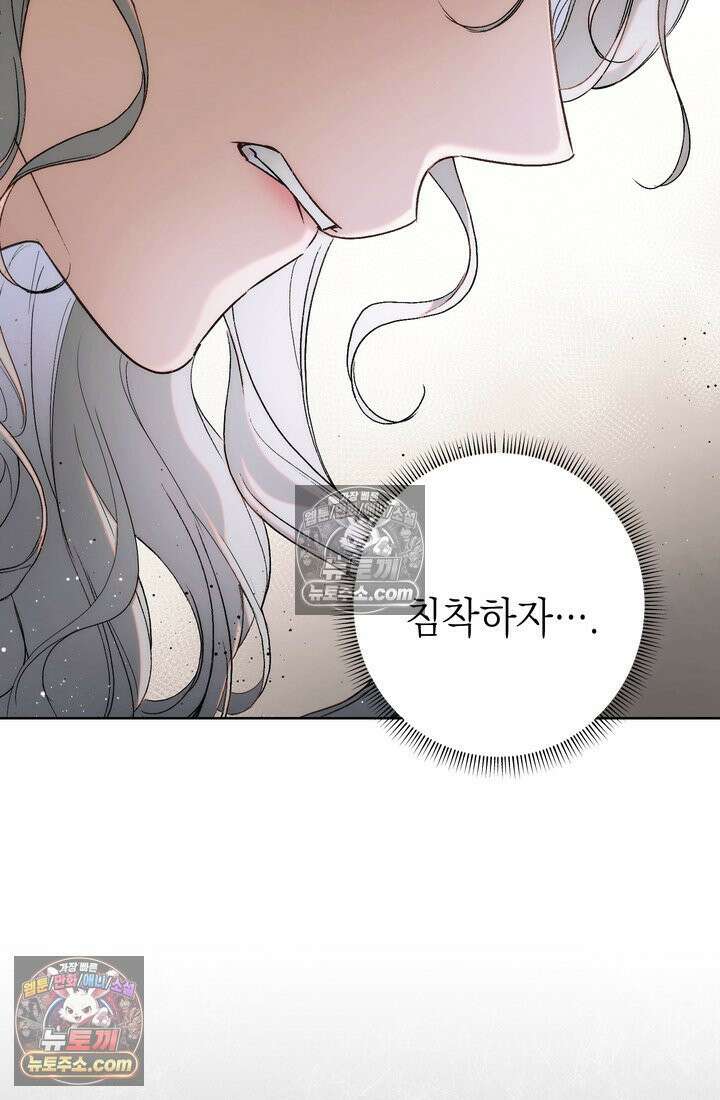 황제와 비밀 연애 중인데 나는 그걸 몰라 5화 46