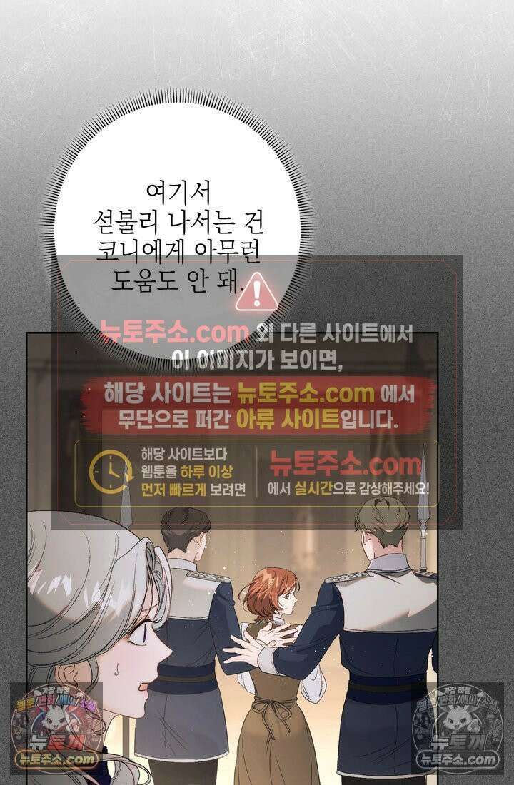 황제와 비밀 연애 중인데 나는 그걸 몰라 5화 47