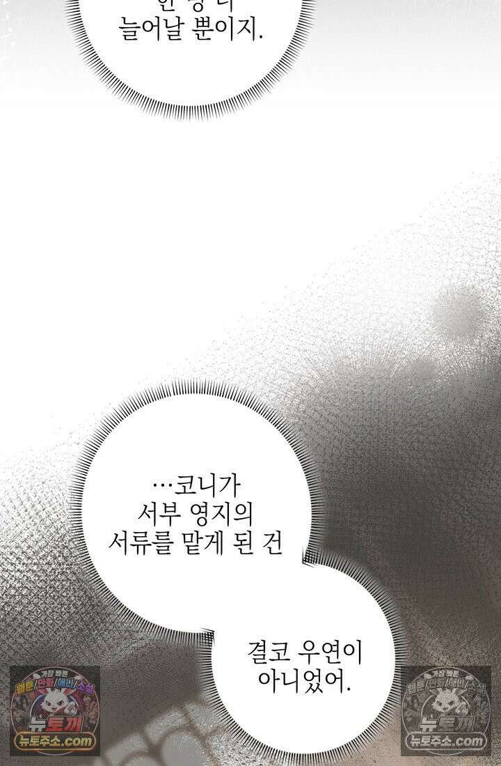 황제와 비밀 연애 중인데 나는 그걸 몰라 5화 49