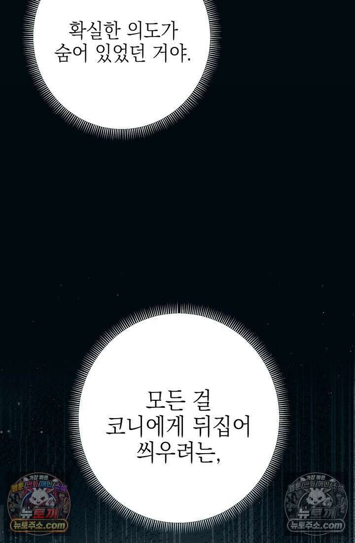 황제와 비밀 연애 중인데 나는 그걸 몰라 5화 51