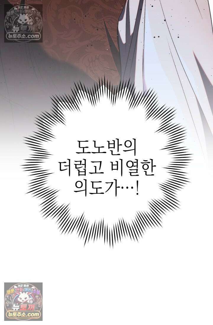 황제와 비밀 연애 중인데 나는 그걸 몰라 5화 53