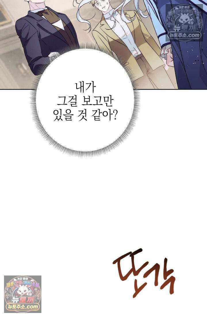 황제와 비밀 연애 중인데 나는 그걸 몰라 5화 55