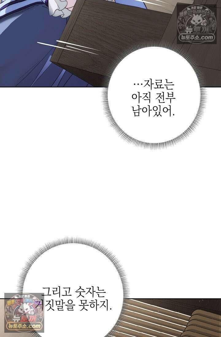 황제와 비밀 연애 중인데 나는 그걸 몰라 5화 58